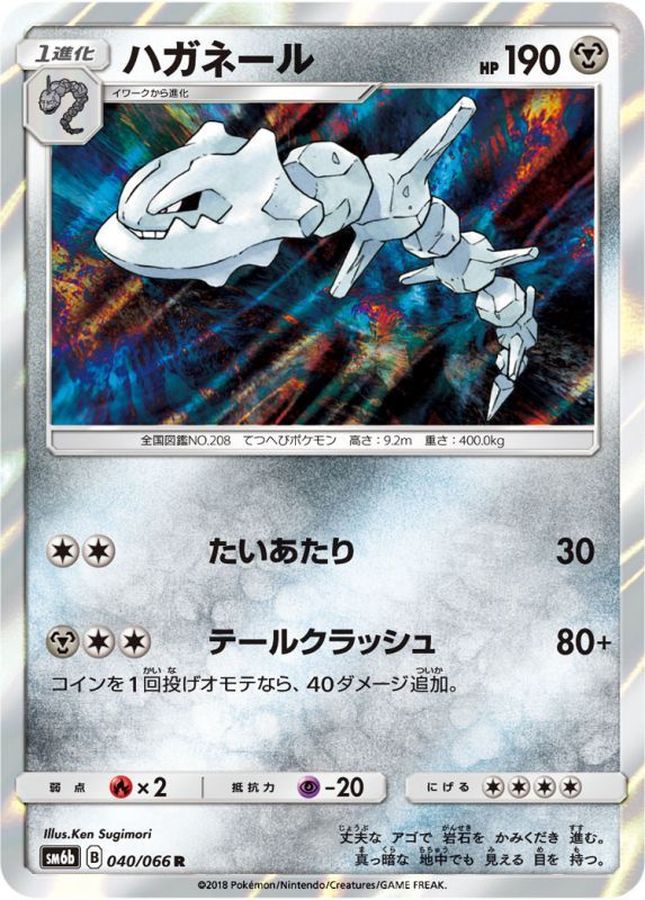 Steelix R 040/066 SM6B