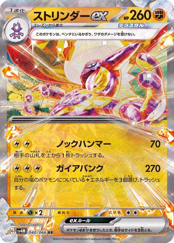 Pokemon Toxtricity ex RR 040/066 sv4m Future Flash