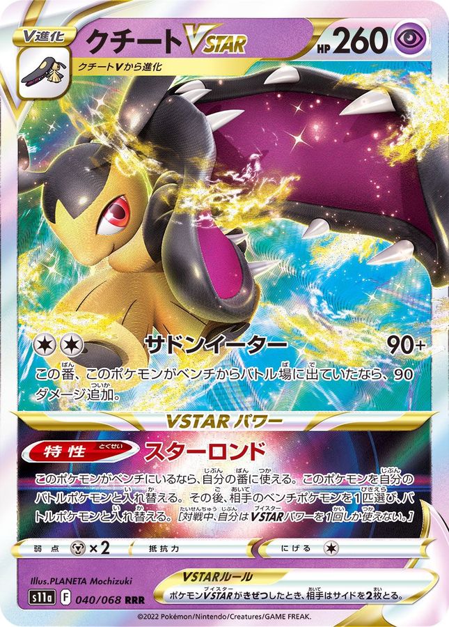 Pokemon Mawile VSTAR RRR 040/068 s11a Incandescent Arcana