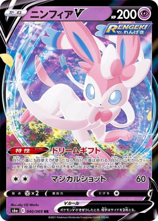 Pokemon Sylveon V RR 040/069 s6a Eevee Heroes