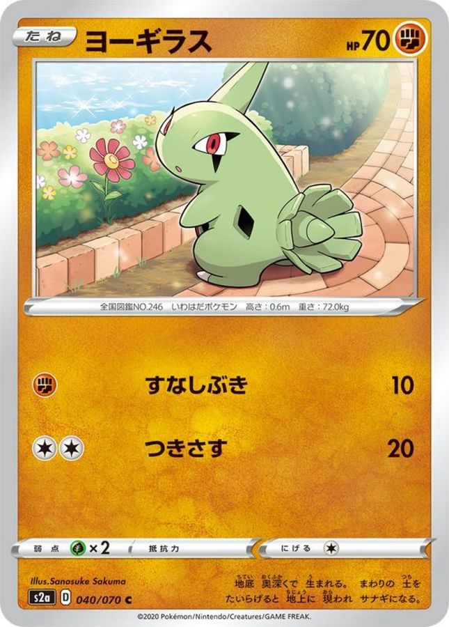 Pokemon Larvitar C 040/070 s2a Explosive Flame Walker