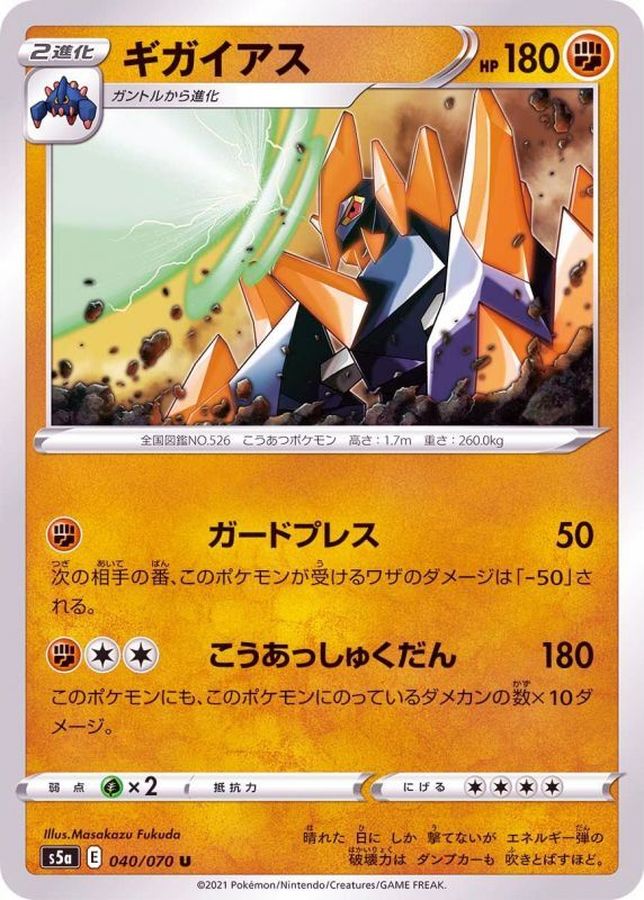 Pokemon Gigalith U 040/070 s5a Matchless Fighter