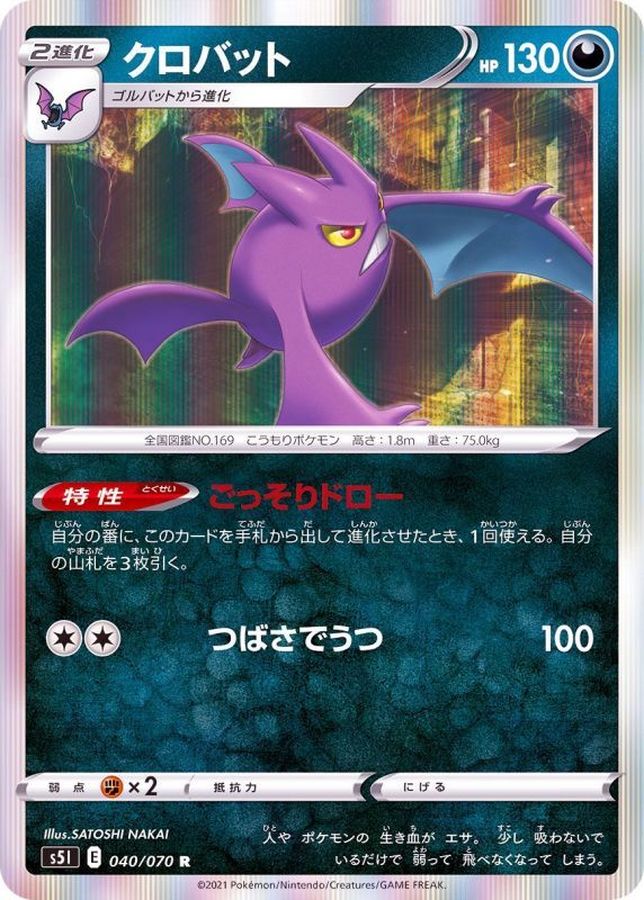 Pokemon Crobat R 040/070 s5i Strike Master