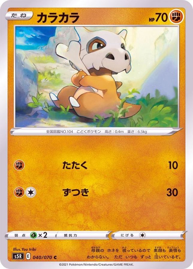 Pokemon Cubone C 040/070 s5r Rengeki Master