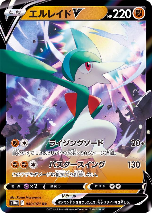 Pokemon Gallade V RR 040/071 s10a Dark Phantasma