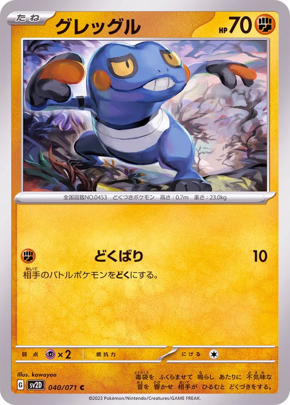 Pokemon Croagunk C 040/071 sv2d Clay Burst