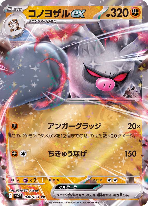 Pokemon Annihilape ex RR 040/071 sv2p Snow Hazard