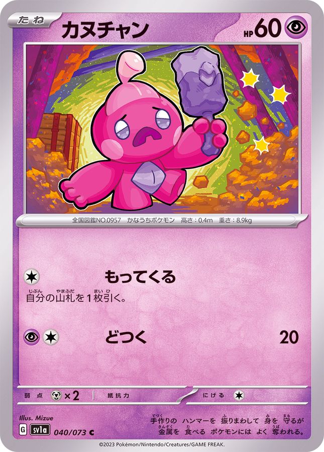 Pokemon Tinkatink C 040/073 sv1a Triplet Beat