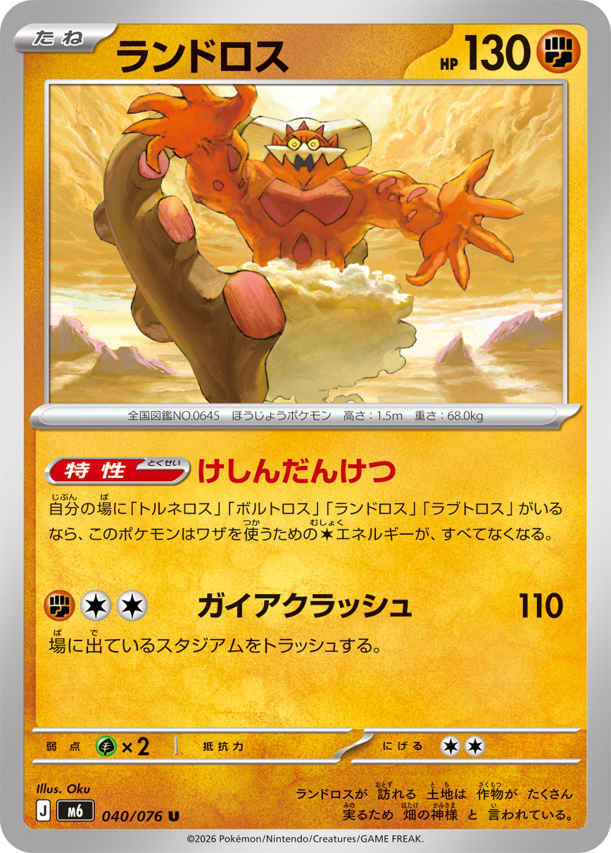 Landorus U 040/076 M6