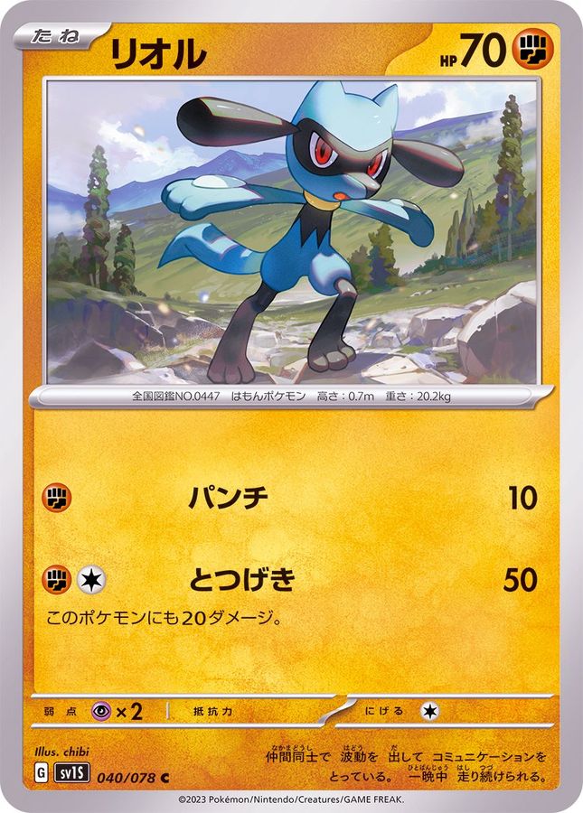 Pokemon Riolu C 040/078 sv1s Scarlet Ex