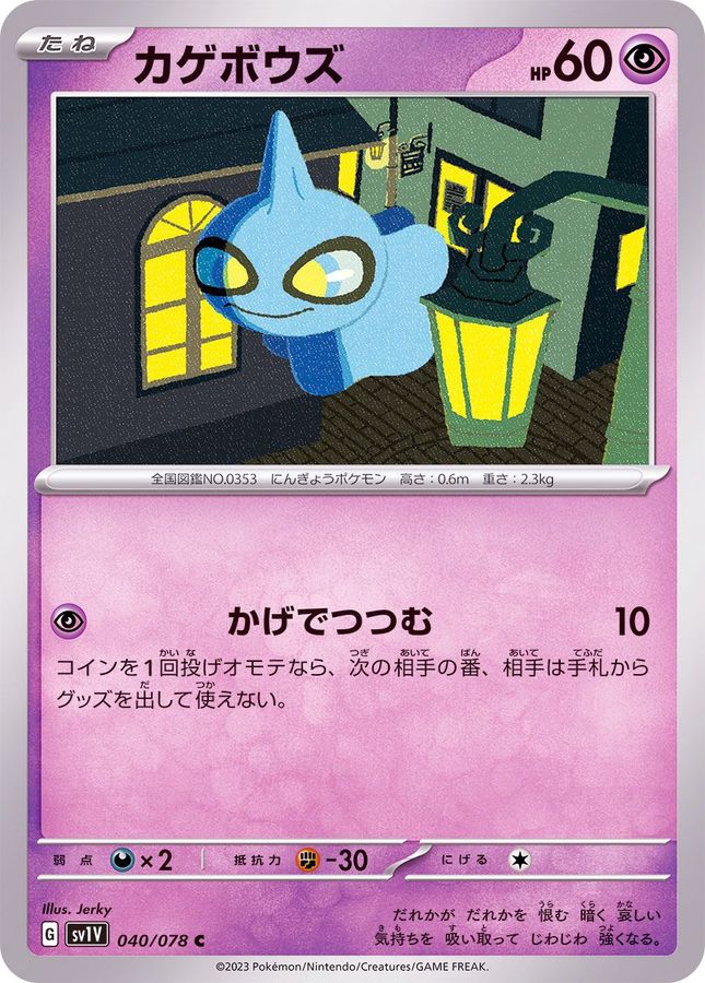 Pokemon Shuppet C 040/078 sv1v Violet Ex