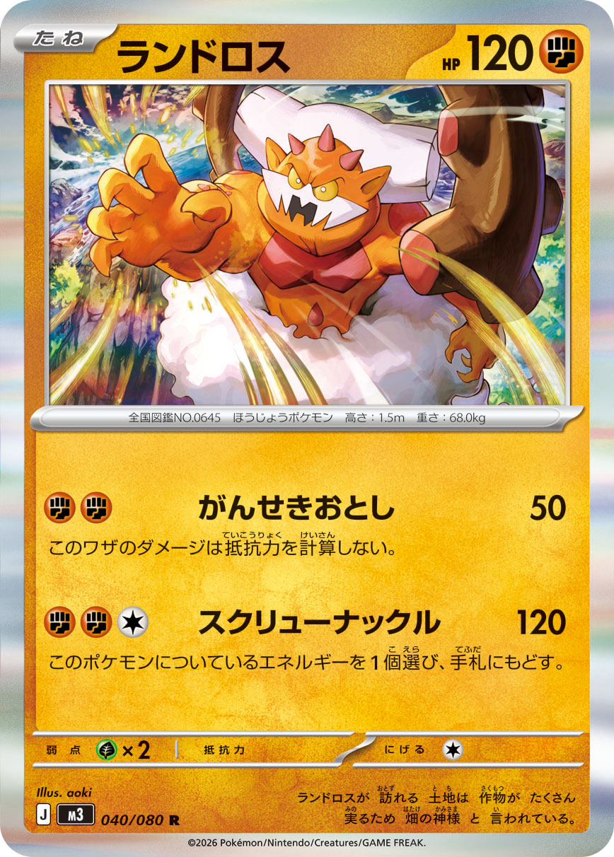 Pokemon Landorus R 040/080 m3 Nihil Zero