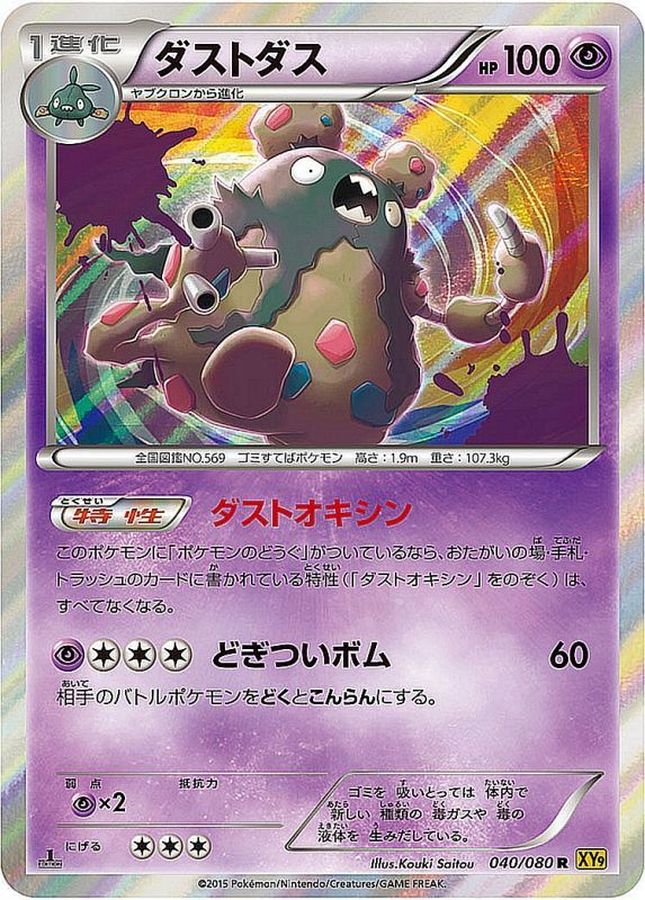 Garbodor R 040/080 XY9
