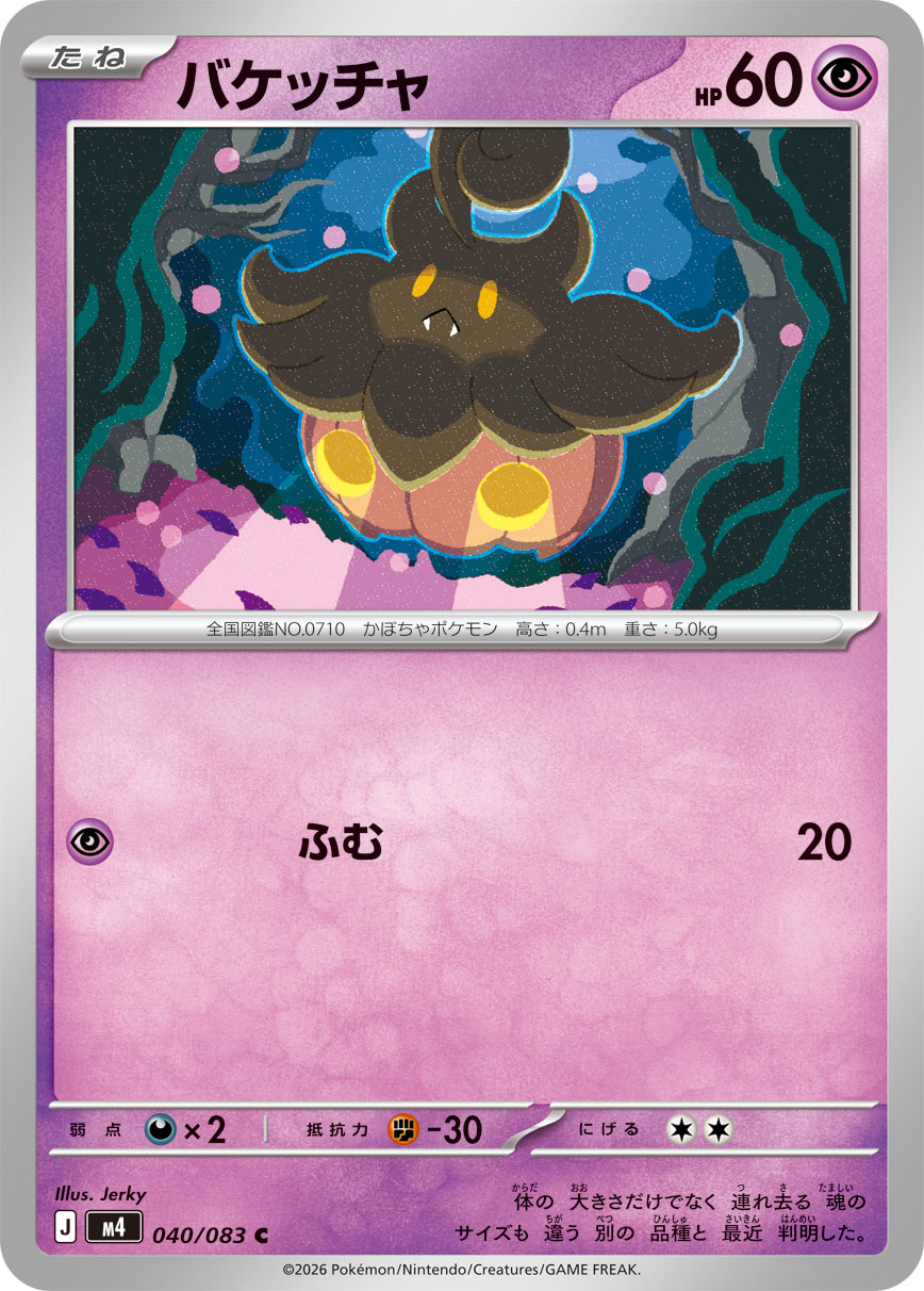 Pokemon Pumpkaboo C 040/083 m4 Ninja Spinner