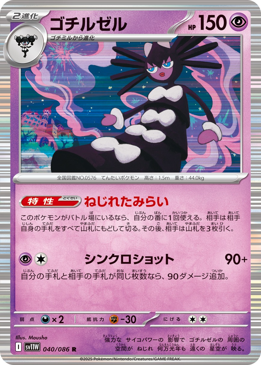 Pokemon Gothitelle R 040/086 sv11w White Flare