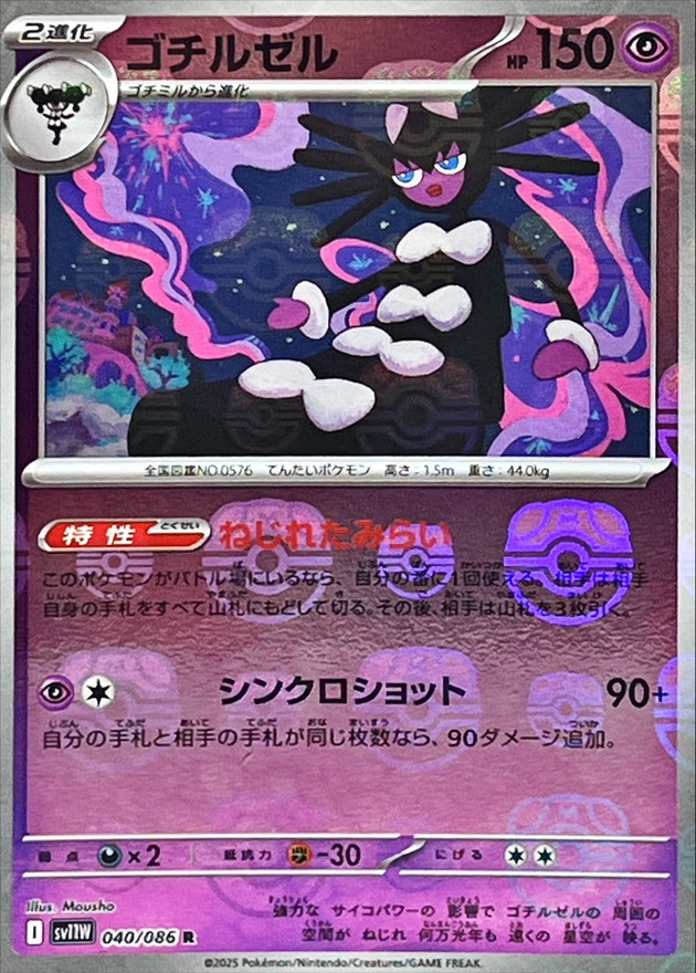 Pokemon Gothitelle R 040/086 sv11w White Flare [MASTER BALL REVERSE HOLO]