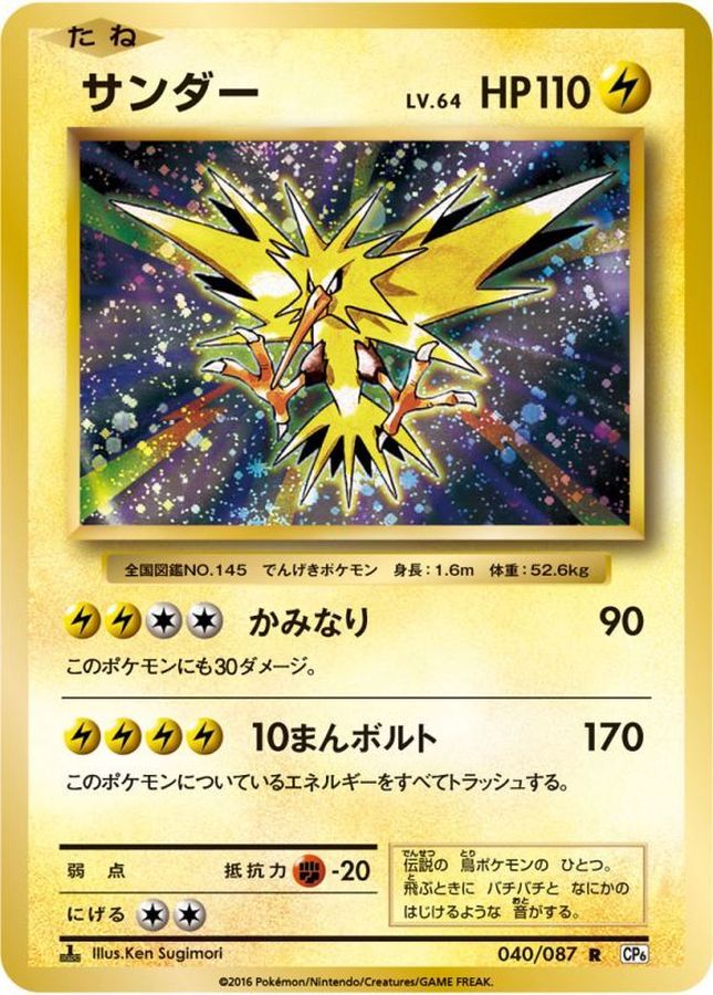 Zapdos R 040/087 CP6