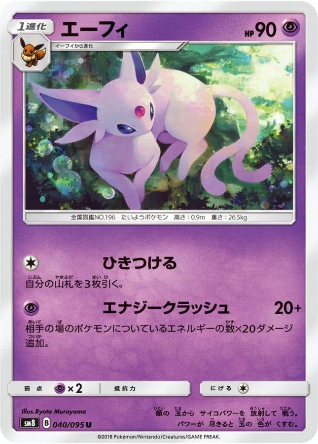 Pokemon Card Espeon U 040/095 sm8 Explosive Impact Japanese | eBay