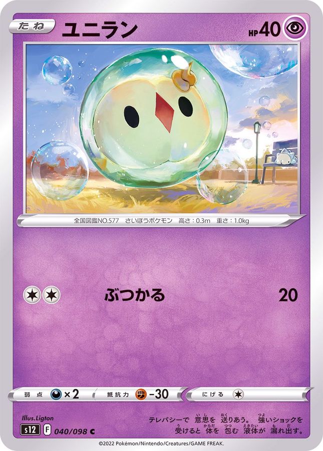 Pokemon Solosis C 040/098 s12 Paradigm Trigger