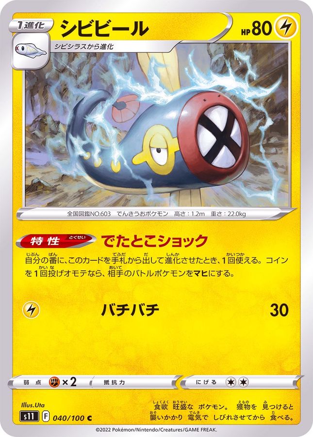 Pokemon Eelektrik C 040/100 s11 Lost Abyss