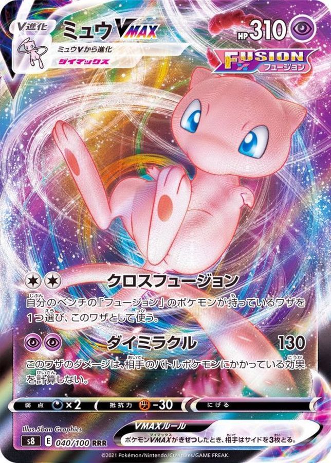 Pokemon Mew VMAX RRR 040/100 s8 Fusion Arts