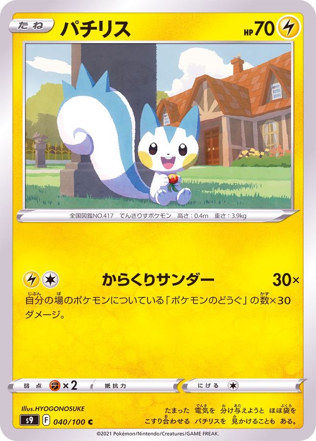 Pokemon Pachirisu C 040/100 s9 Star Birth