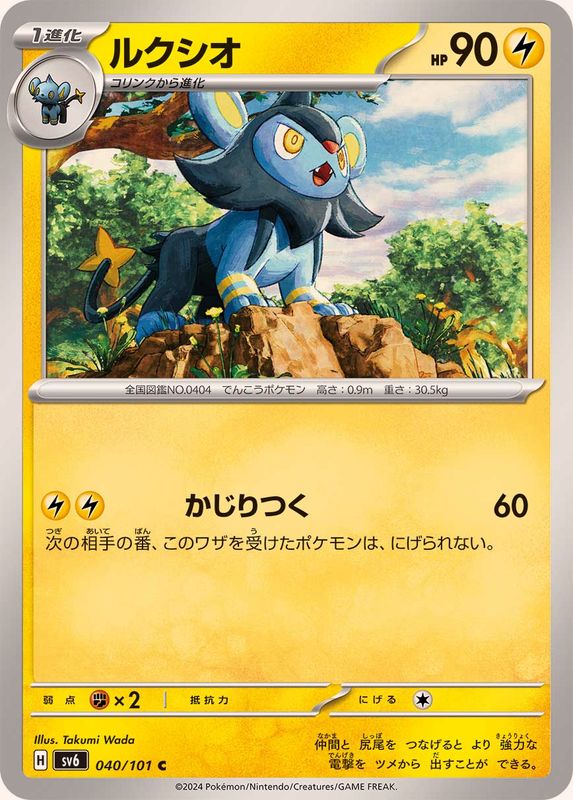 Pokemon Luxio C 040/101 sv6 Mask Of Change