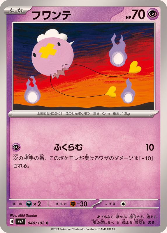 Pokemon Drifloon C 040/102 sv7 Stellar Miracle