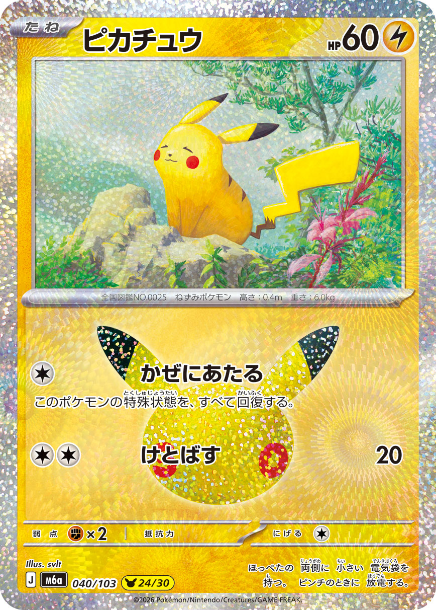 Pikachu  040/103 M6A