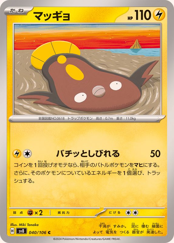 Pokemon Stunfisk C 040/106 sv8 Super Electric Breaker