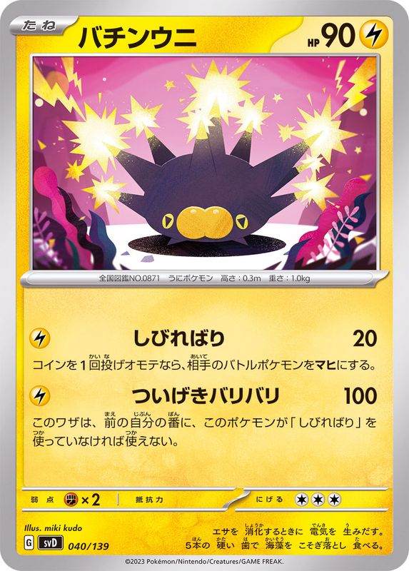 Pokemon Pincurchin - 040/139 svd Ex Start Deck