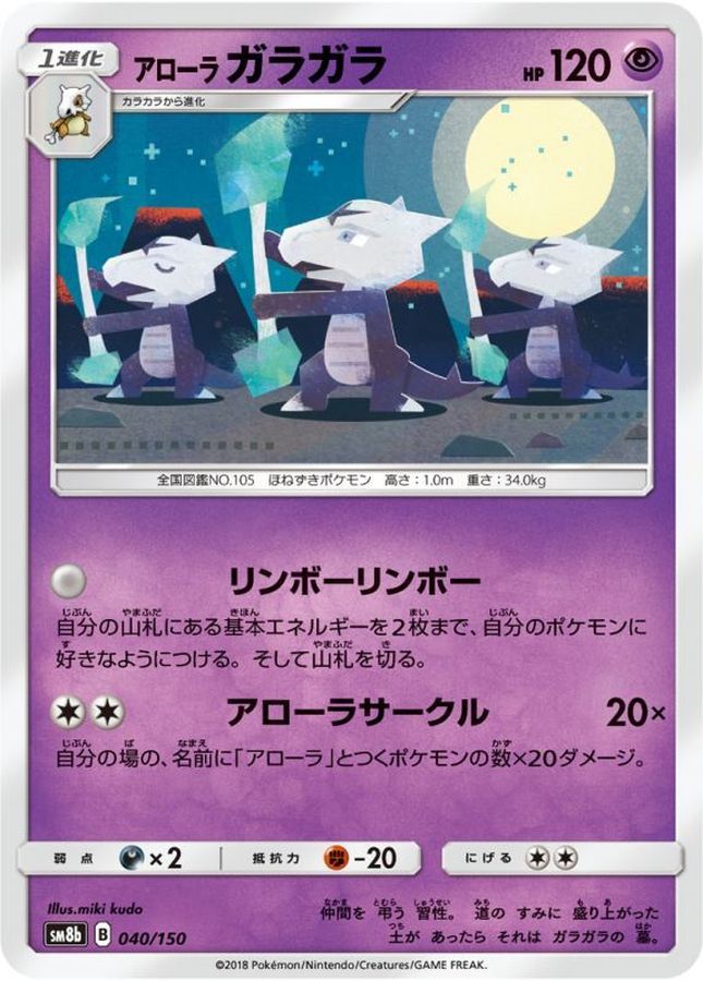 Pokemon Alolan Marowak - 040/150 sm8b Gx Ultra Shiny