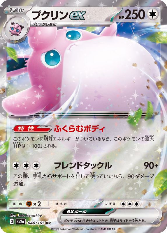 Pokemon Wigglytuff ex RR 040/165 sv2a 151