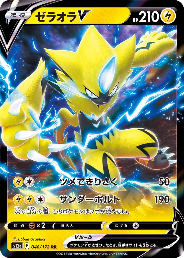 Pokemon Zeraora V RR 040/172 s12a Vstar Universe