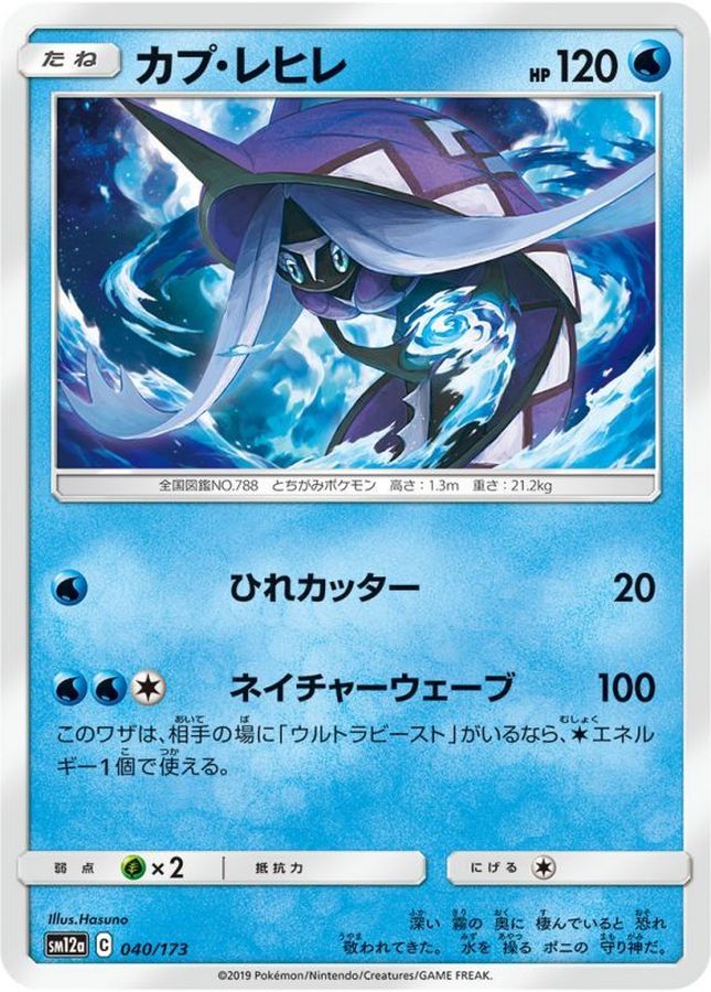 Pokemon Tapu Fini - 040/173 sm12a Tag All Stars