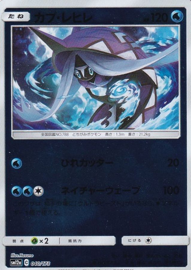 Pokemon Tapu Fini - 040/173 sm12a Tag All Stars [REVERSE HOLO]