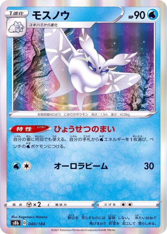 Pokemon Frosmoth - 040/184 s8b Vmax Climax