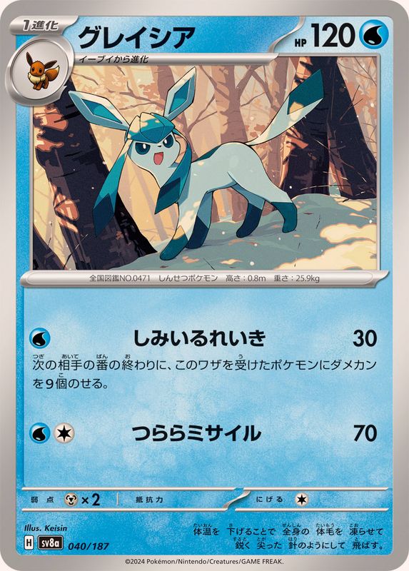 Pokemon Glaceon - 040/187 sv8a Terastral Festival Ex