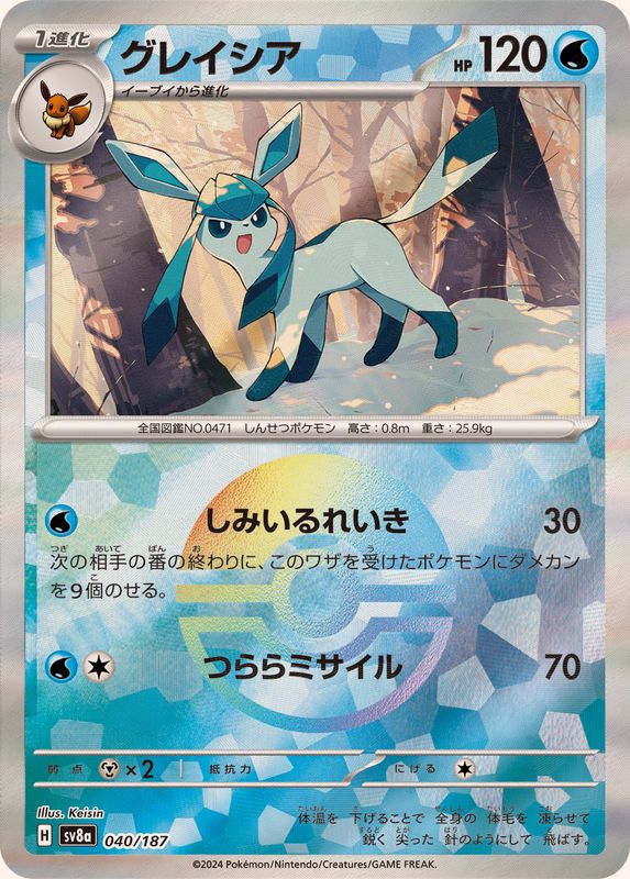 Pokemon Glaceon - 040/187 sv8a Terastral Festival Ex [REVERSE HOLO]