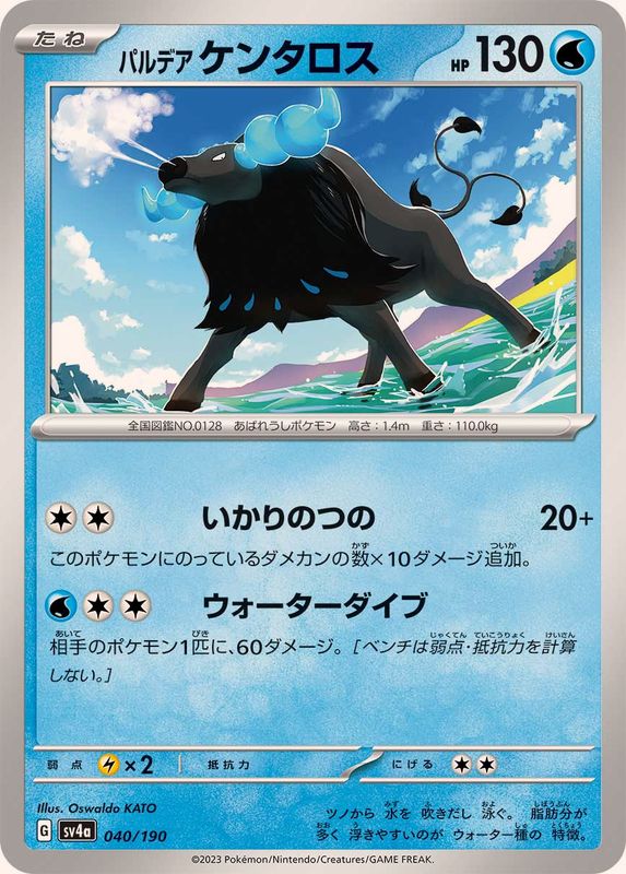 Pokemon Paldean Tauros - 040/190 sv4a Shiny Treasure Ex