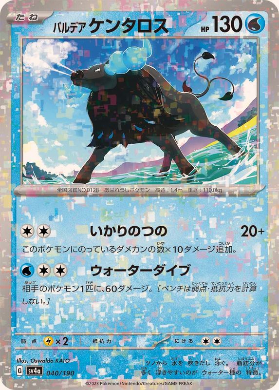 Pokemon Paldean Tauros - 040/190 sv4a Shiny Treasure Ex [REVERSE HOLO]