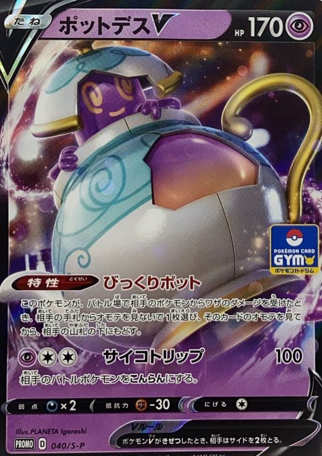 Pokemon Polteageist V P 040/S-P promo Promo