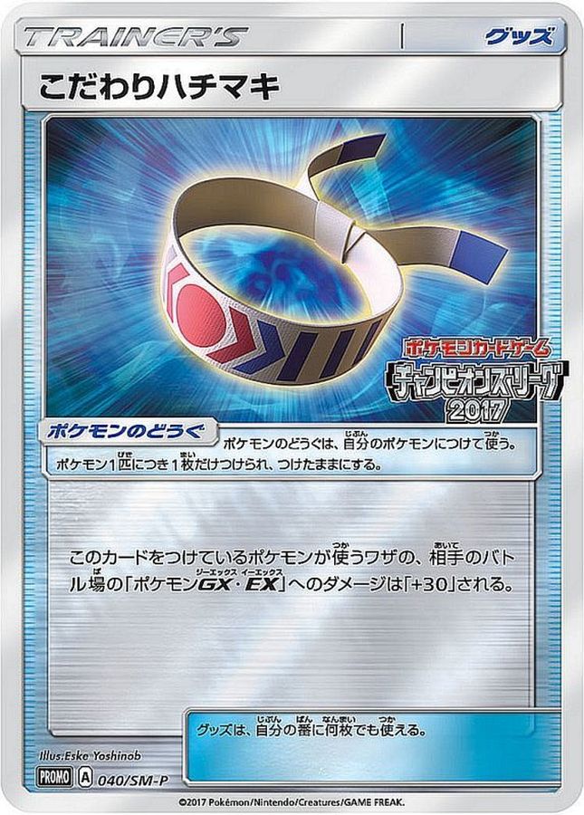 Pokemon Choice Band P 040/SM-P promo Promo