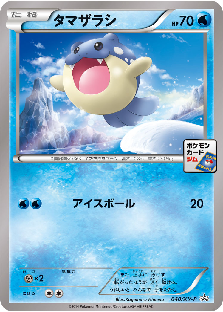 Spheal P 040/XY-P PROMO