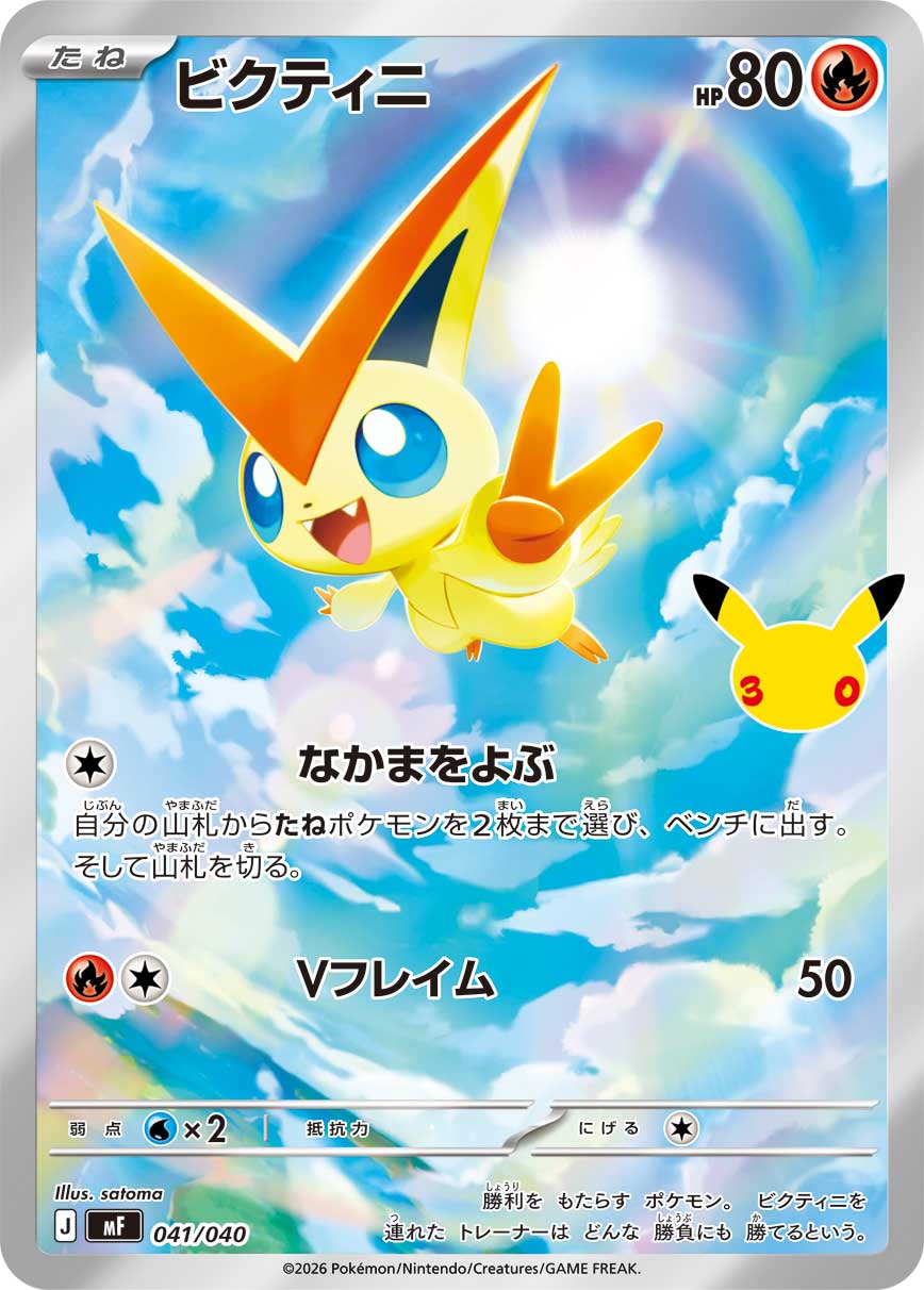 Pokemon Victini - 041/040 mf 30th Celebration Premium Deck Set Espeon & Umbreon