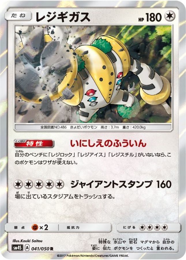 Pokemon Regigigas R 041/050 sm4s Awakened Heroes