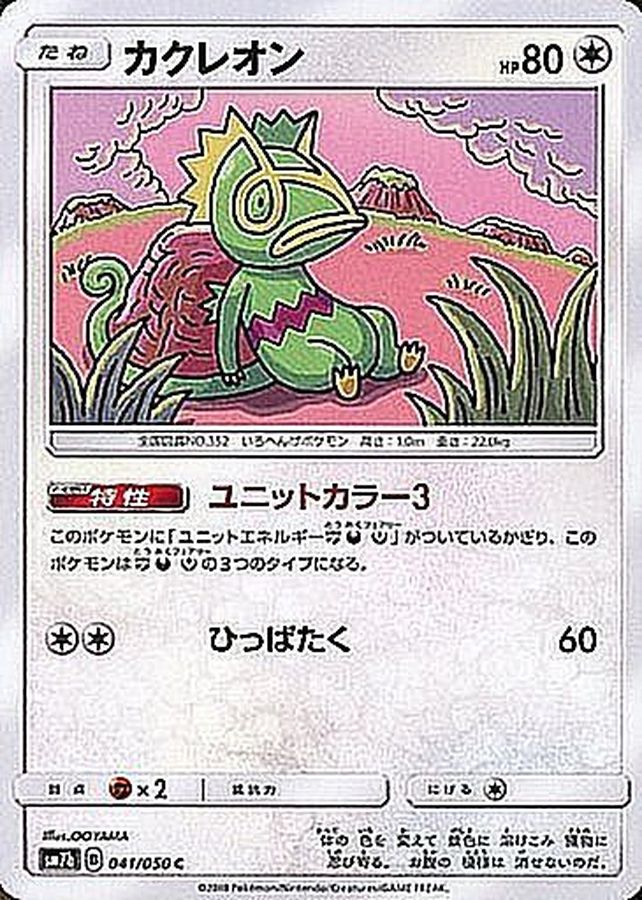 Kecleon C 041/050 SM7B