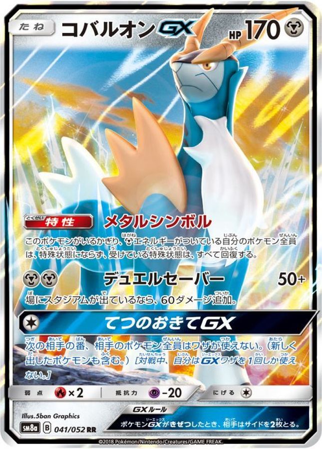 Pokemon Cobalion GX RR 041/052 sm8a Dark Order