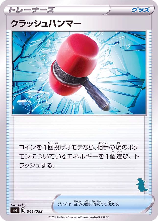 Crushing Hammer  041/053 SH