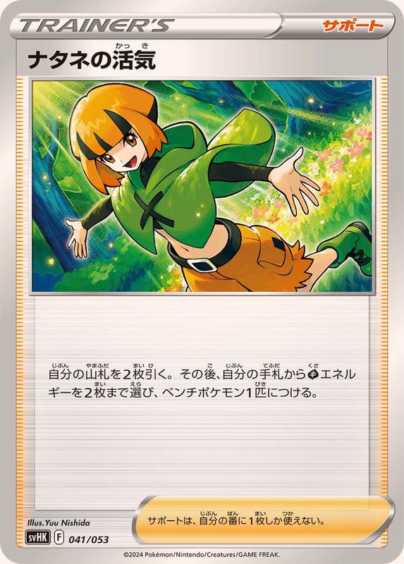 Pokemon Gardenia's Vigor - 041/053 svhk Ancient Koraidon Ex